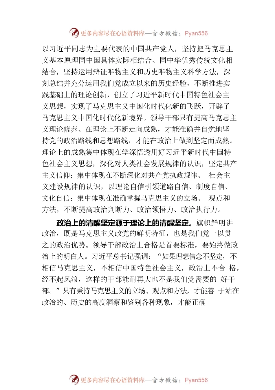 党课：加强理论修养，凝聚前行力量.docx_第2页
