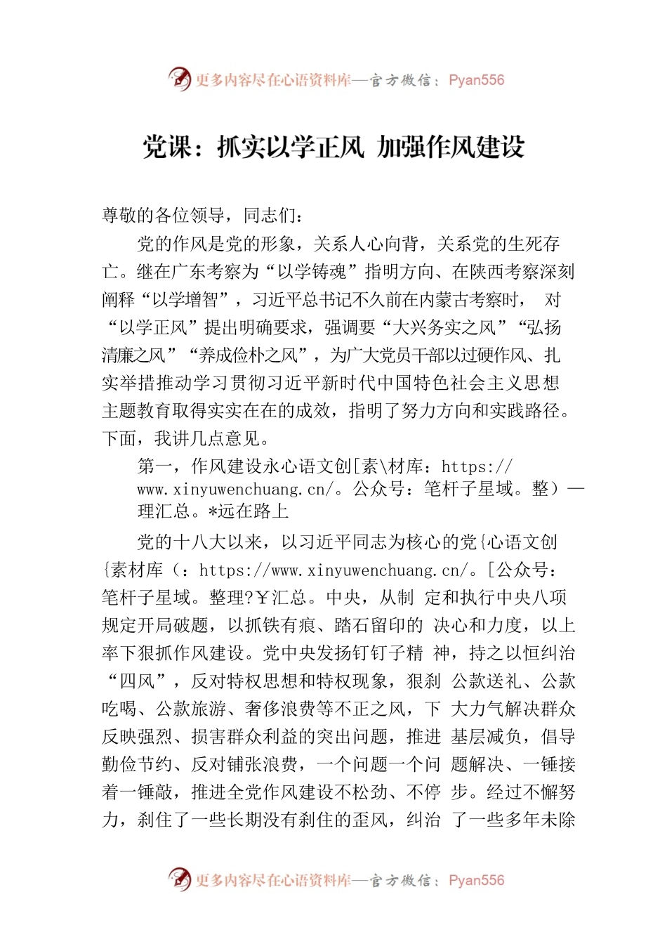 党课：抓实以学正风 加强作风建设.docx_第1页