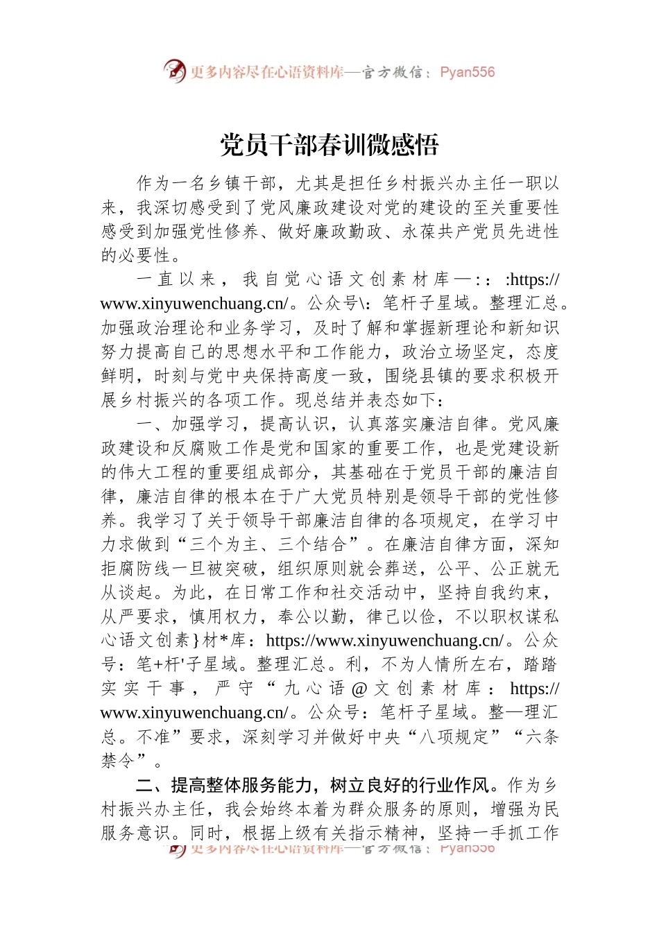 党员干部春训微感悟.docx_第1页