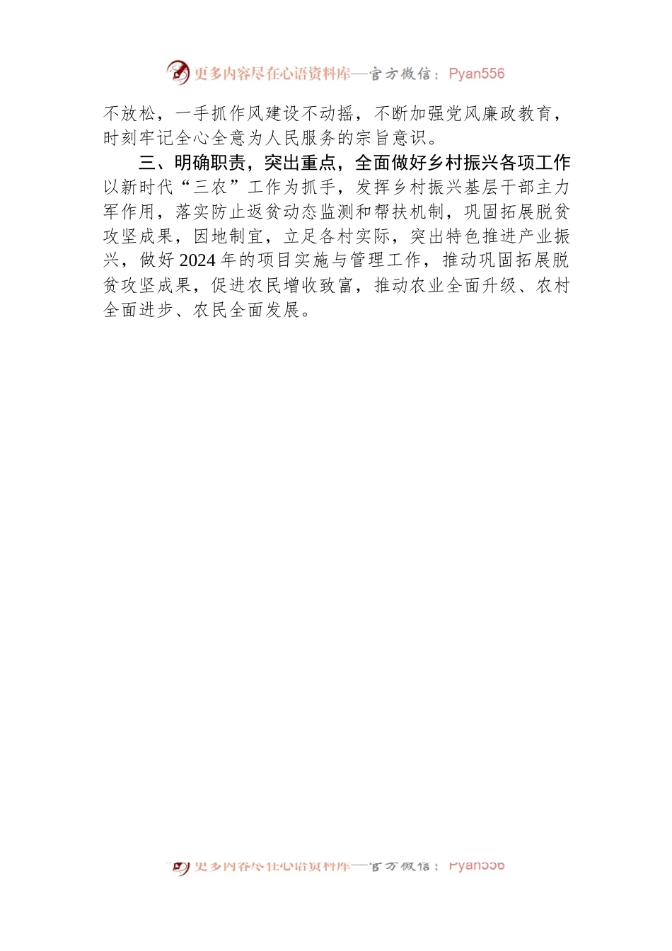 党员干部春训微感悟.docx_第2页