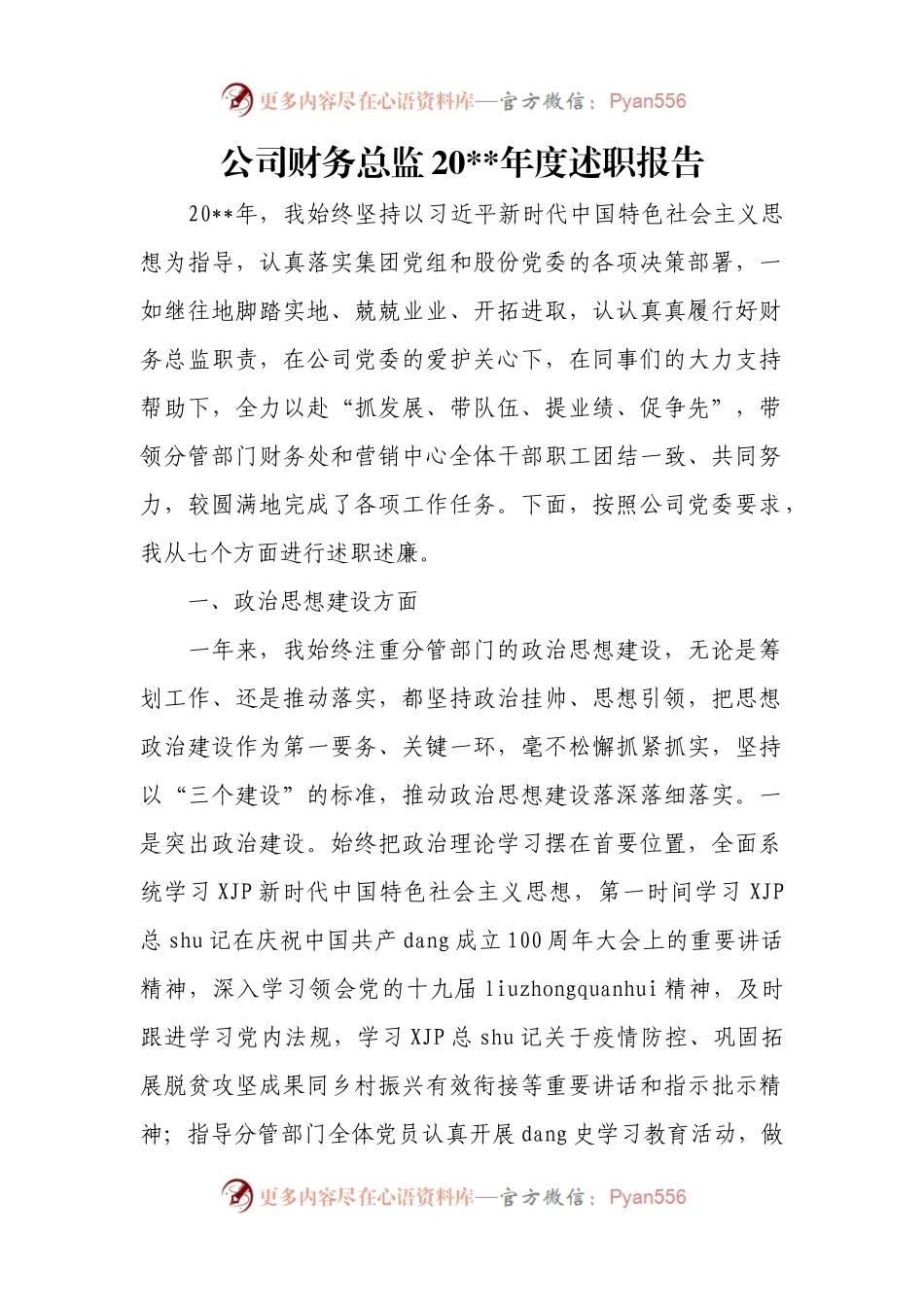 公司财务总监20年度述职报告.docx_第1页