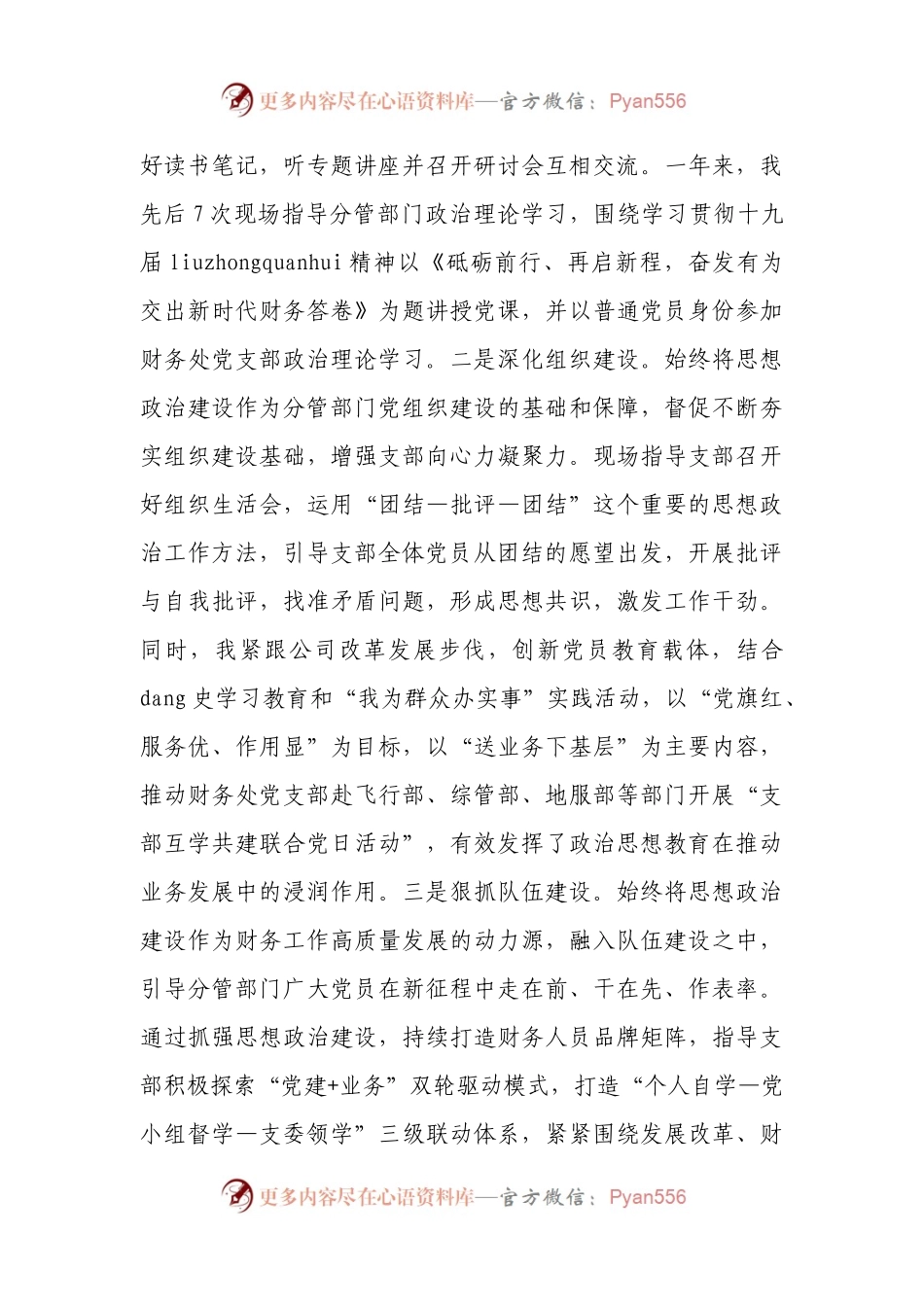 公司财务总监20年度述职报告.docx_第2页