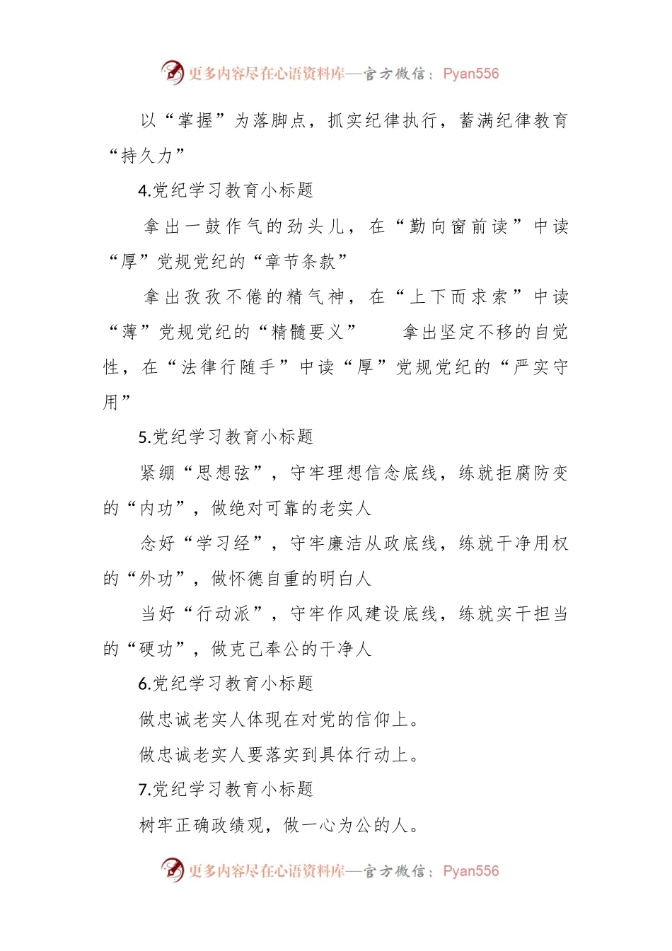 党纪学习教育小标题.docx_第2页
