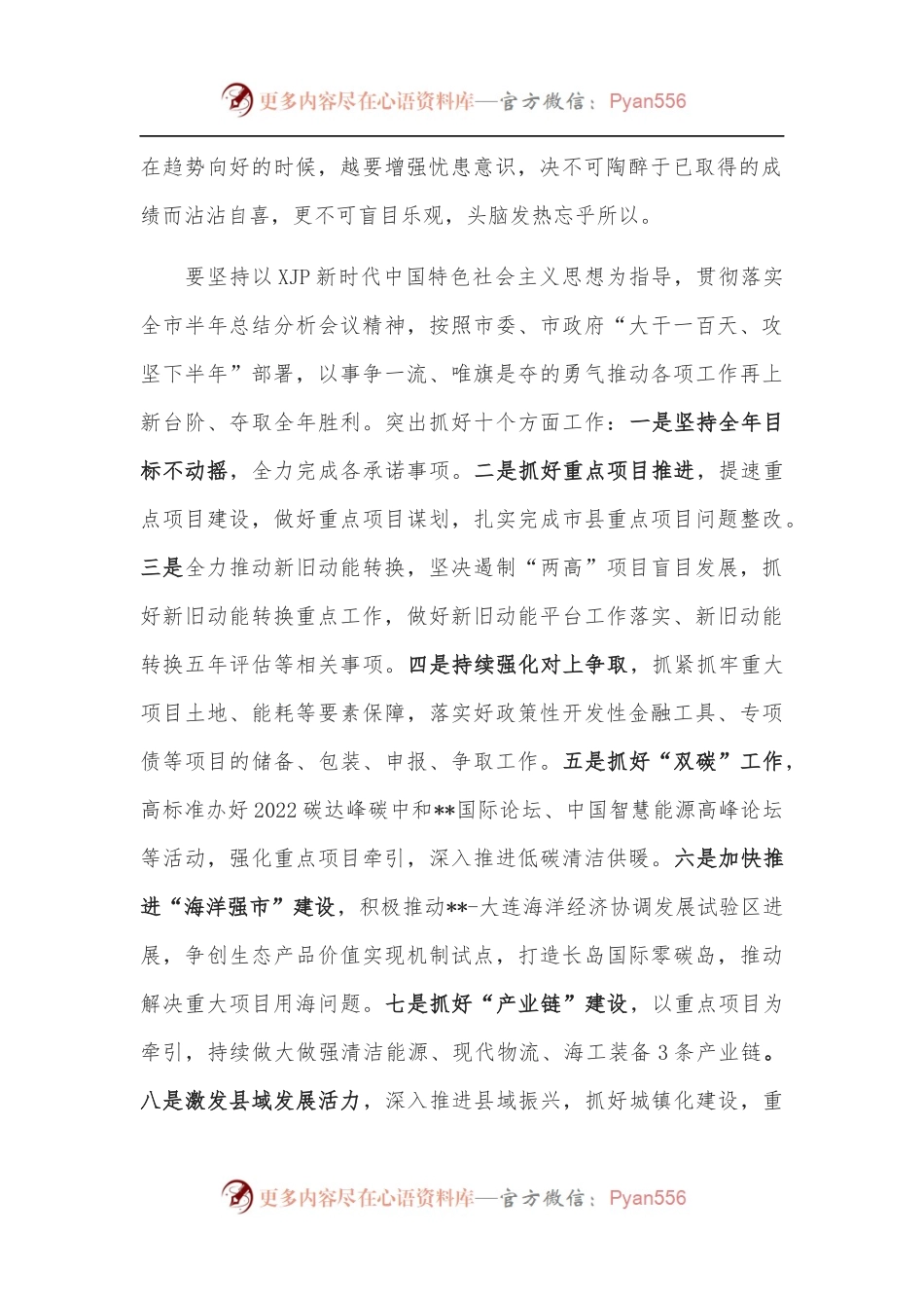 全市发展改革系统“大干一百天、攻坚下半年”动员部署讲话.docx_第2页
