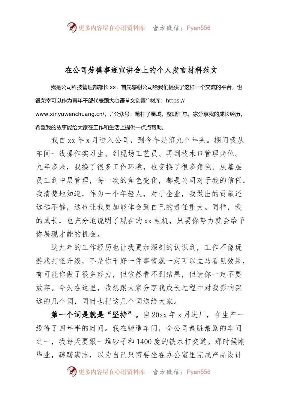 公司劳动模范事迹宣讲会个人发言材料.docx_第1页