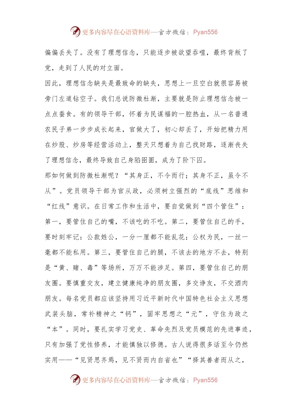 党风廉政专题党课（2）.docx_第2页