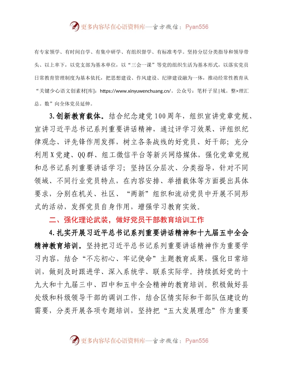 全区2021年组织工作要点.docx_第2页