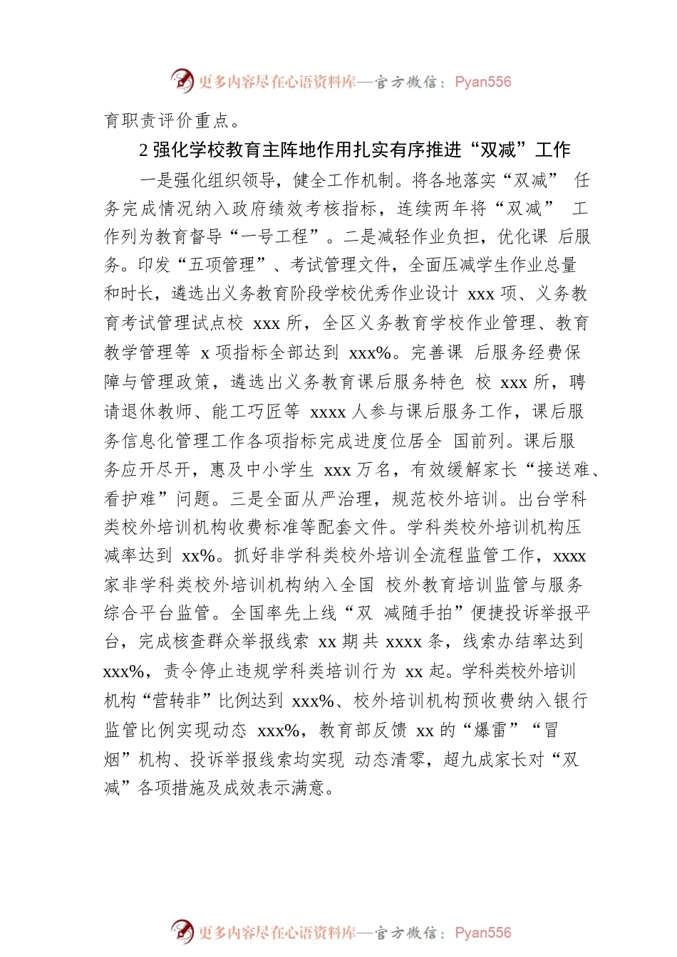 党的十八大以来xx义务教育均衡发展综述（范文）.docx_第2页