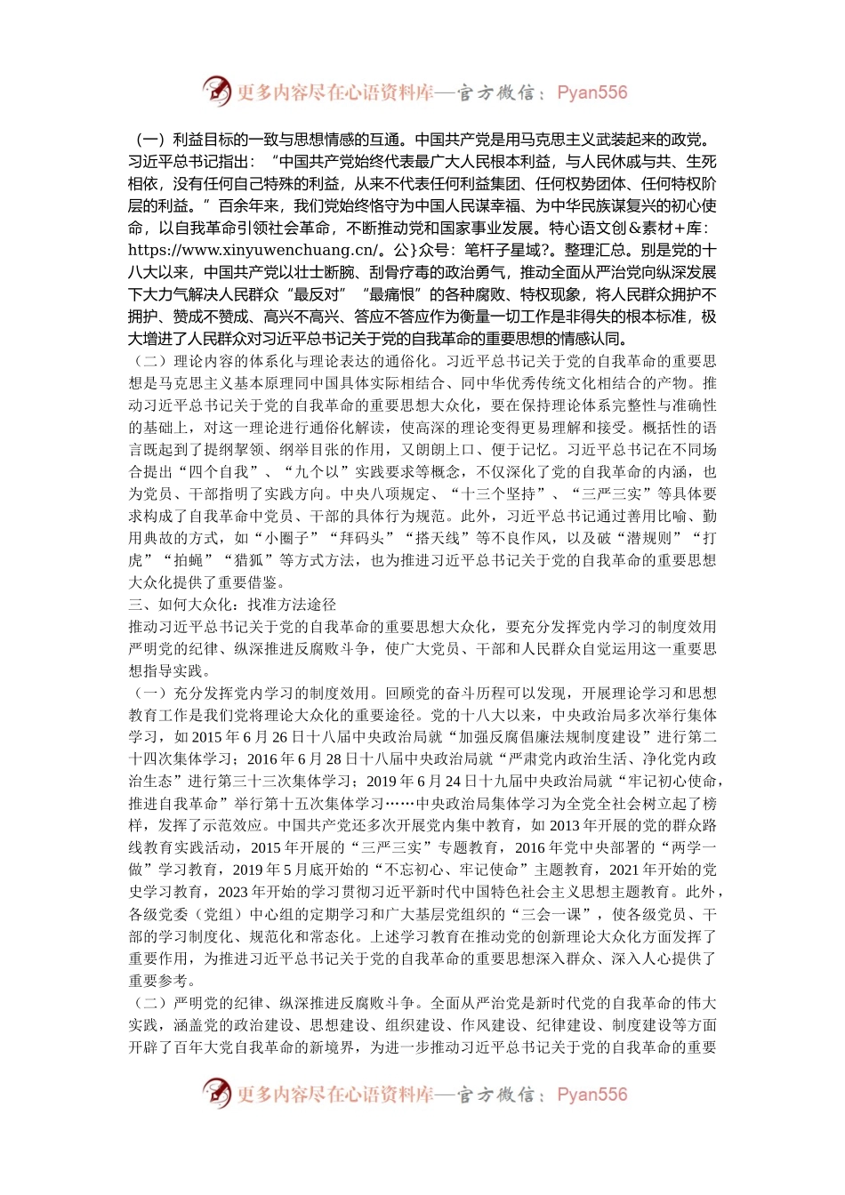 党课：推进党的自我革命的重要思想大众化.docx_第2页
