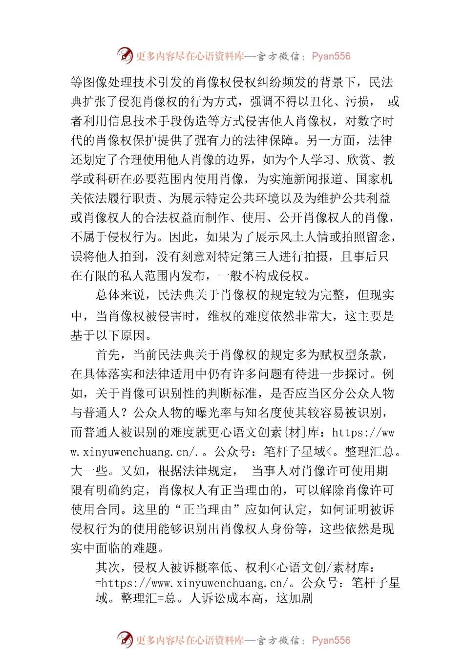 信息时代，如何保护我们的肖像权.docx_第2页