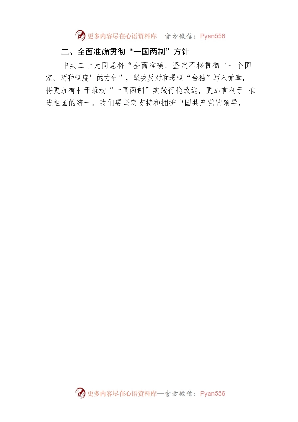 全国政协港澳台侨委员会副主任，澳门妇女联合总会会长：厚植爱国爱澳情怀主动融入国家发展大局(20221109).docx_第2页
