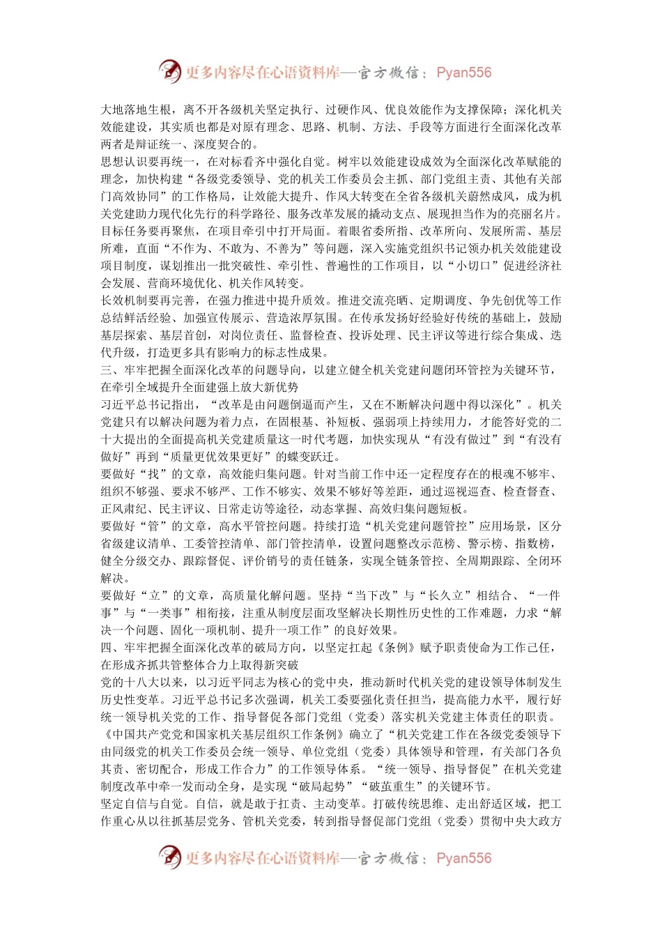 党委书记在机关全体干部大会上的党课讲稿：永葆锐气，在新征程上扎实推进全面深化改革.docx_第2页