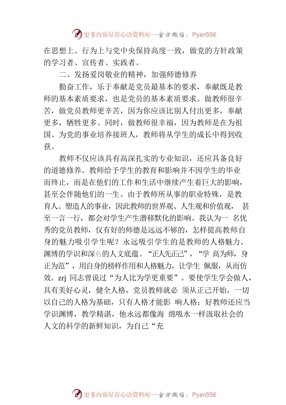 党课：坚定教育初心，争做优秀教师.docx_第2页