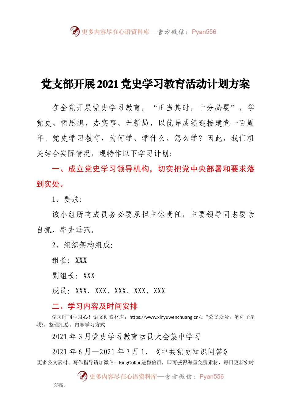 党支部开展2021党史学习教育活动计划方案.docx_第1页