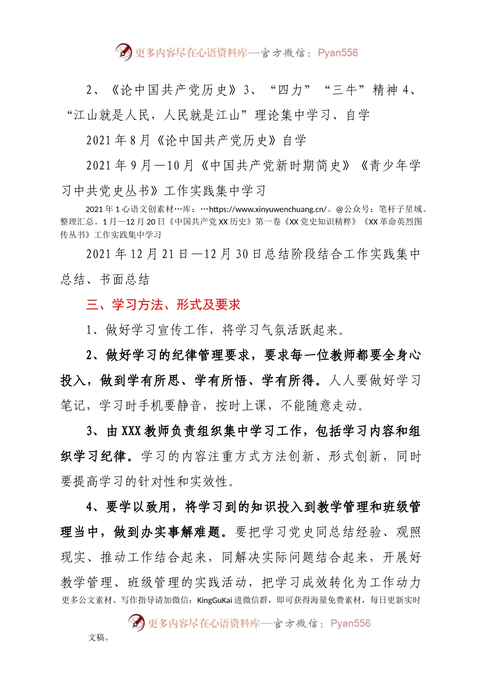 党支部开展2021党史学习教育活动计划方案.docx_第2页