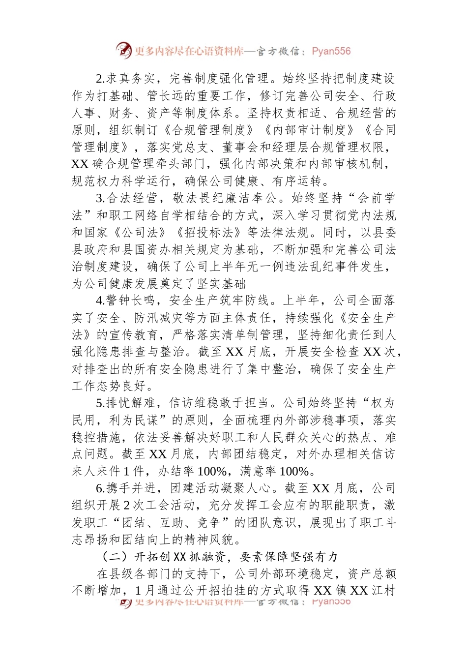 公司关于2023年上半年经营管理工作开展情况的报告.docx_第2页