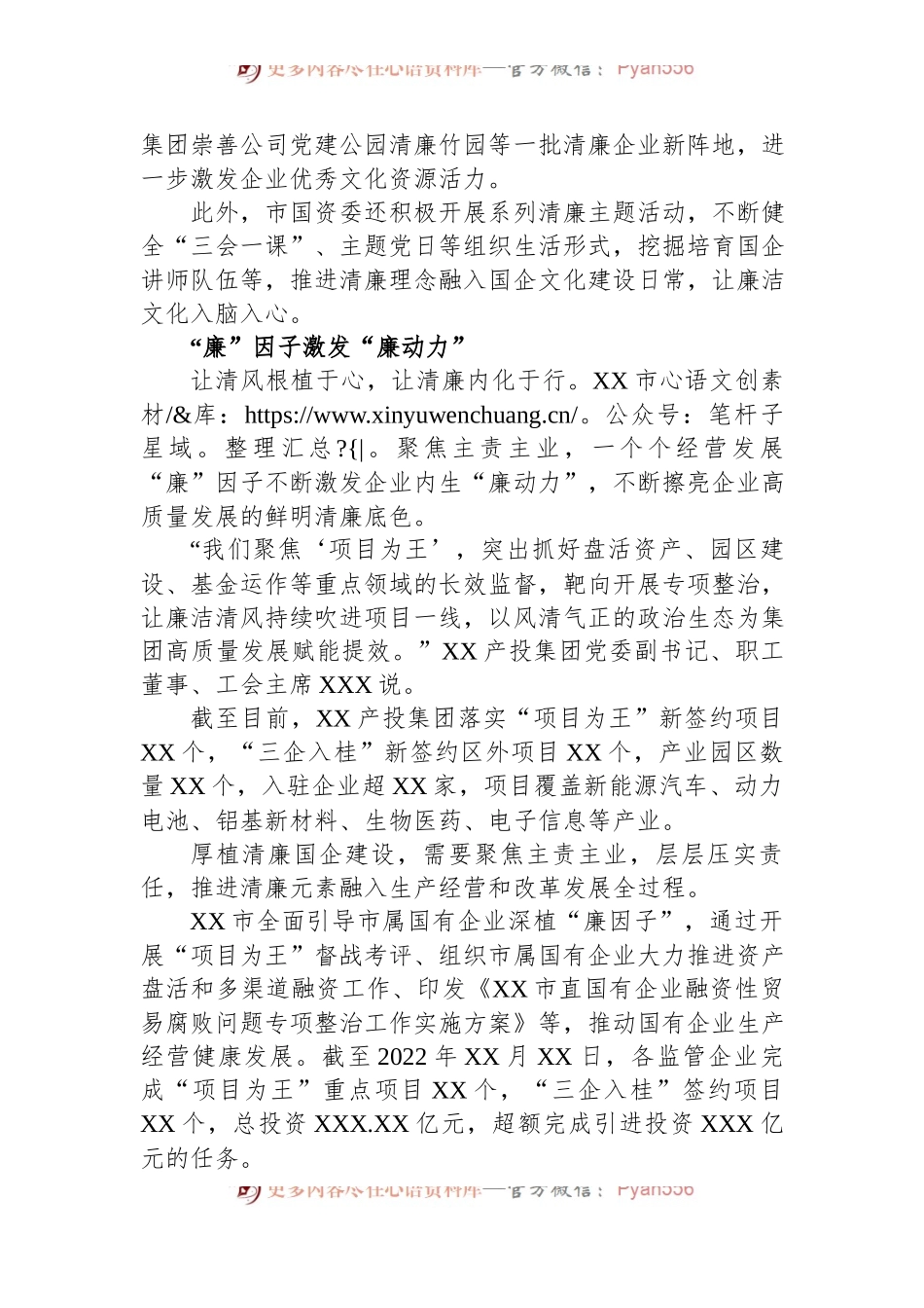全面推进清廉国企建设经验交流材料.docx_第2页