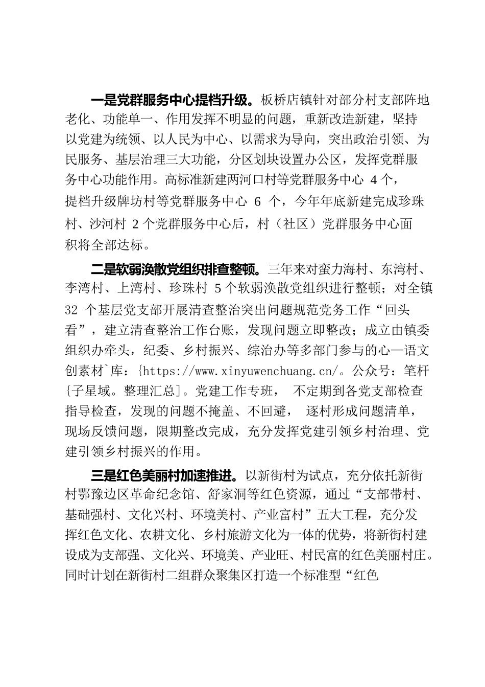 党建引领乡村治理促进乡村振兴研究.docx_第2页