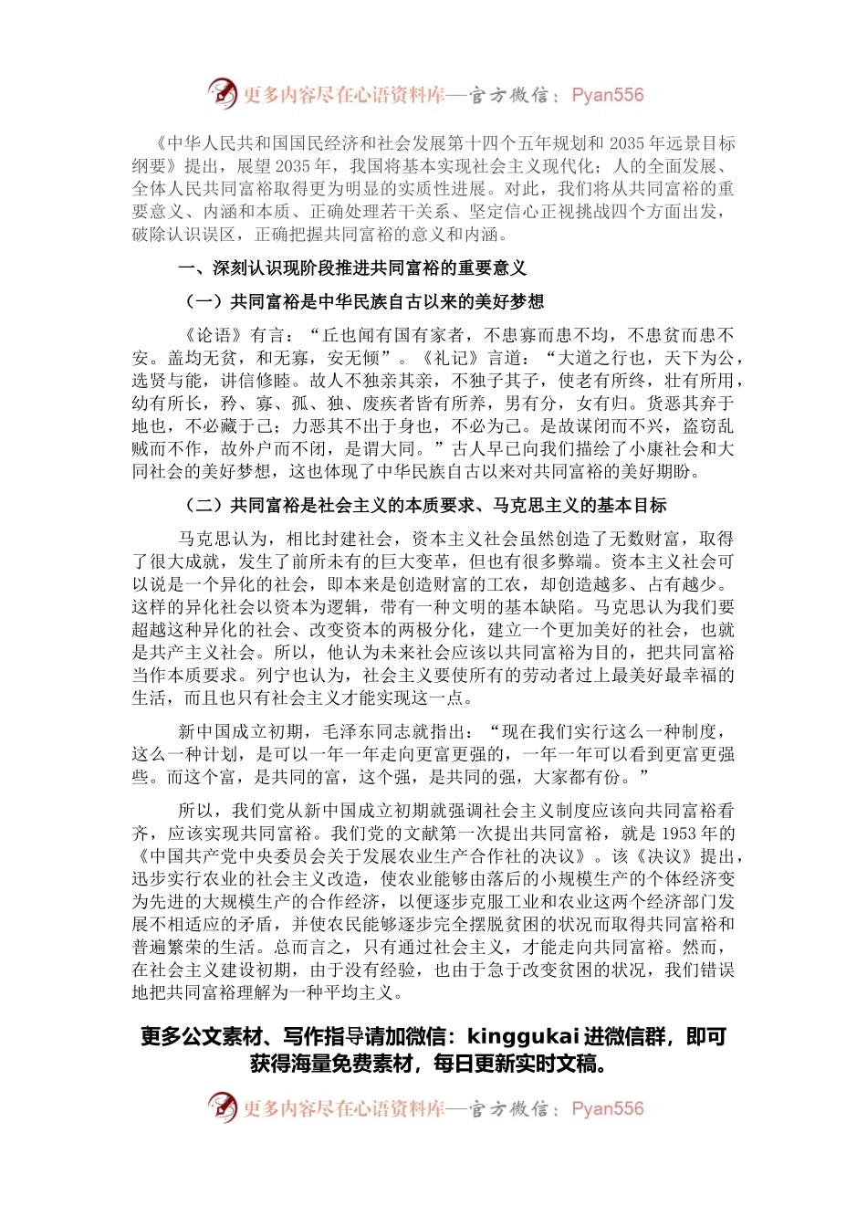 共同富裕主题宣讲党课讲稿：正确把握共同富裕的意义和内涵.docx_第1页