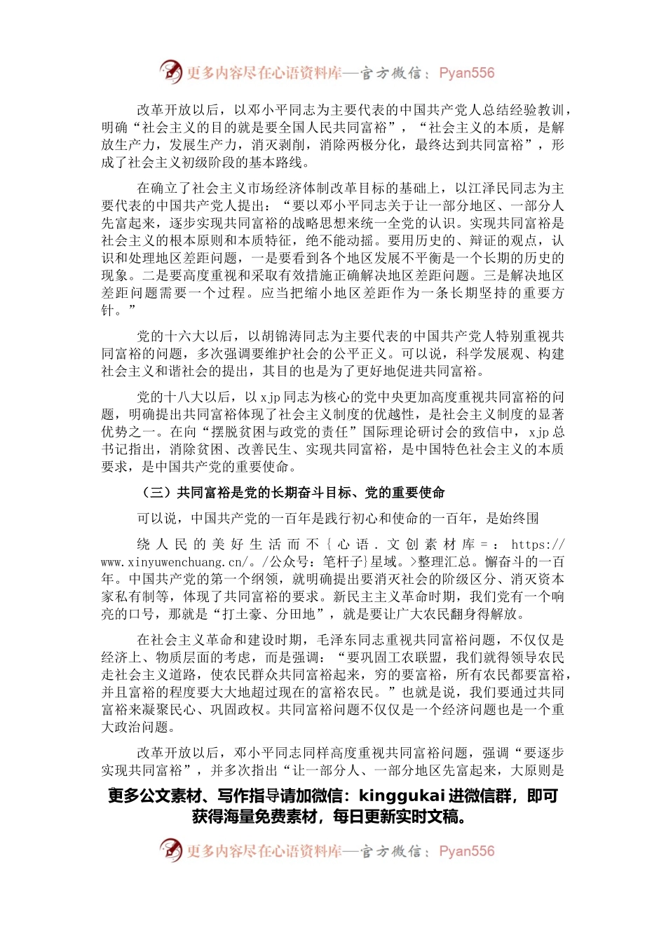 共同富裕主题宣讲党课讲稿：正确把握共同富裕的意义和内涵.docx_第2页
