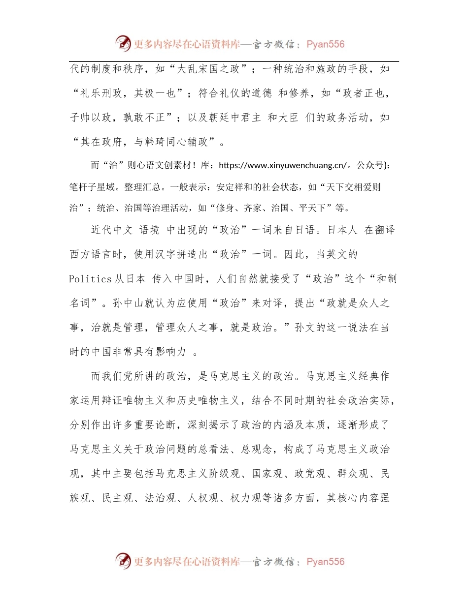 党课稿：争做一名新时代“四讲四有”的合格党员.docx_第2页