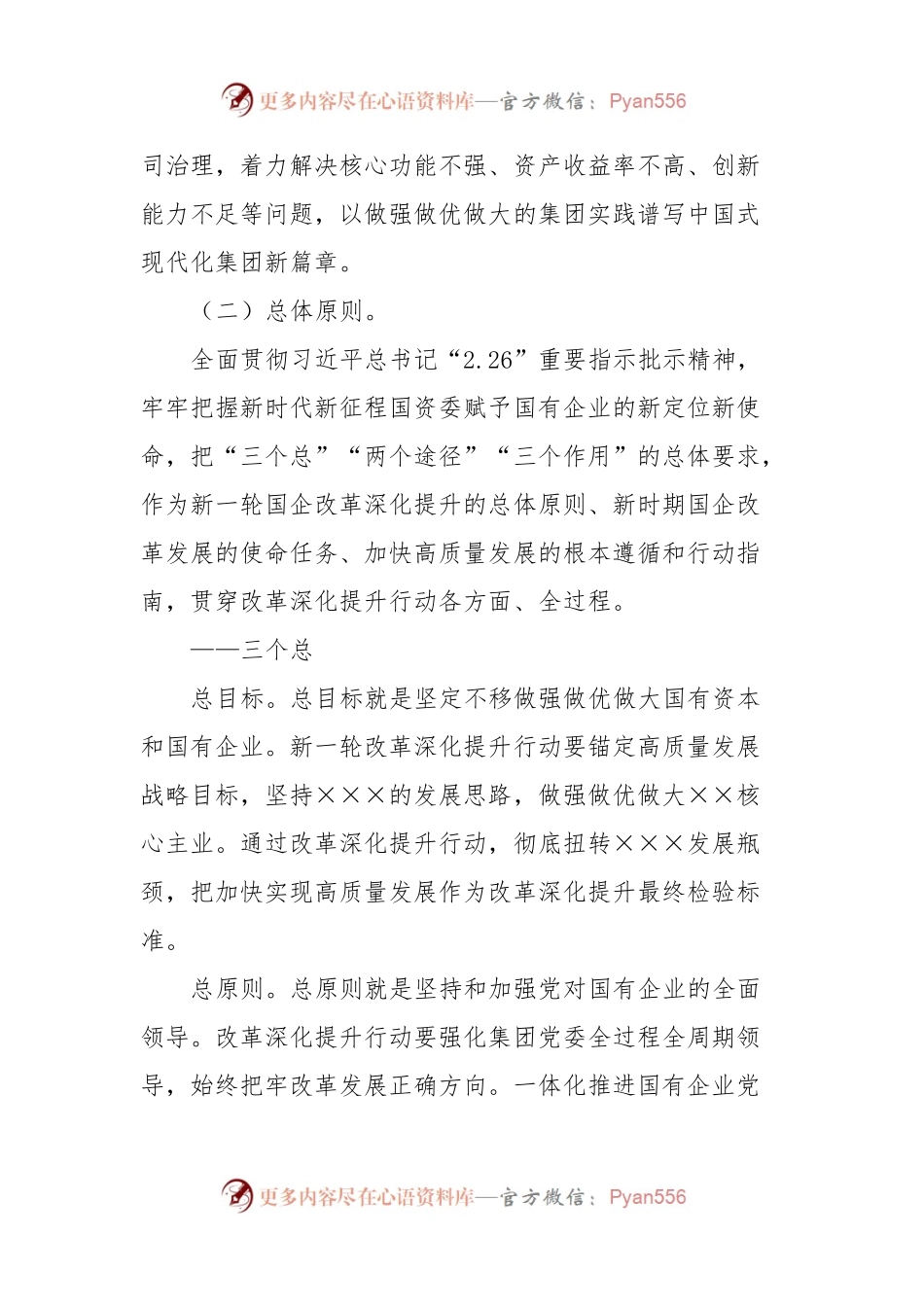 公司改革深化提升实施方案（2023－2025年）.docx_第2页