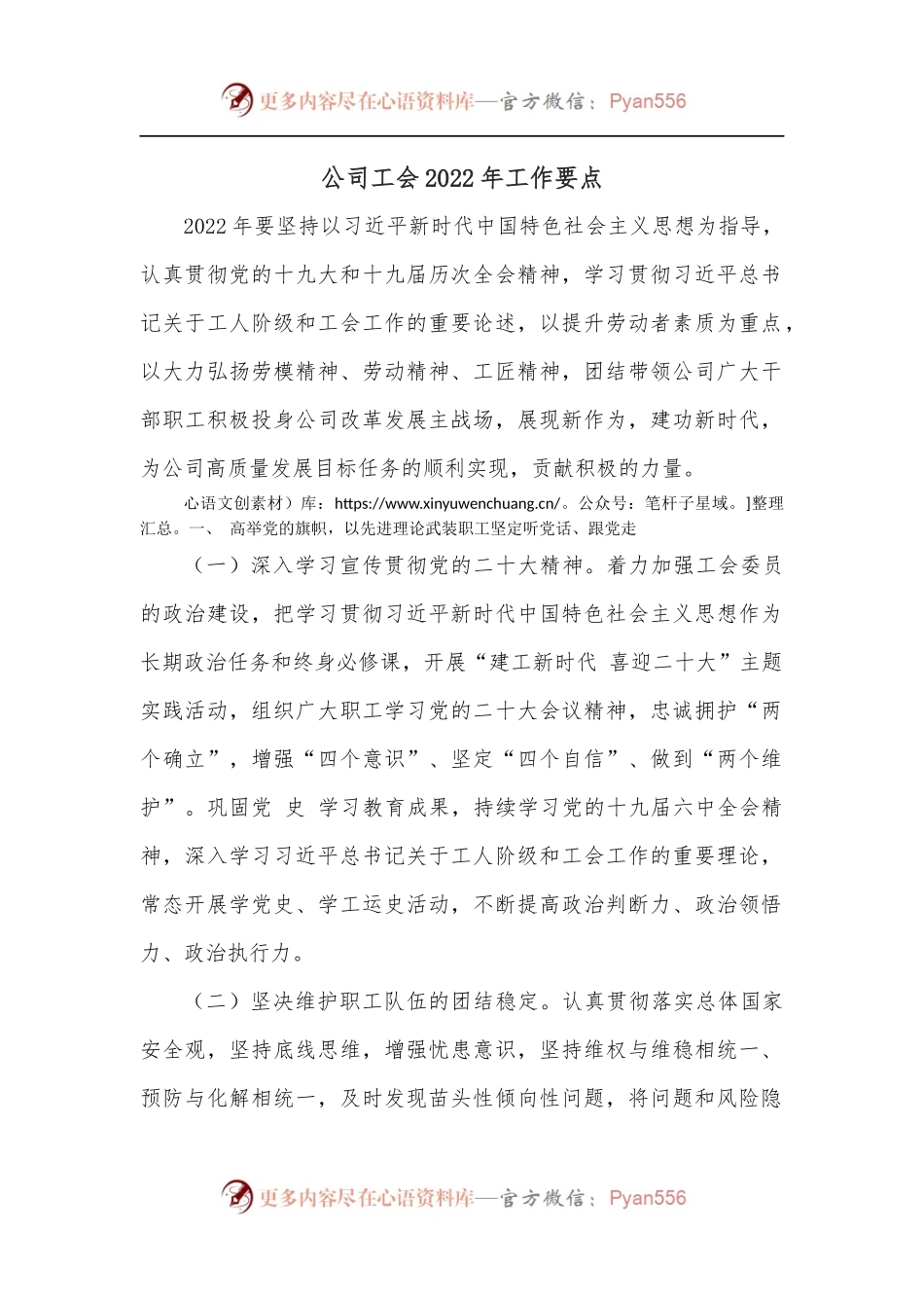 公司工会2022年工作要点[2].docx_第1页