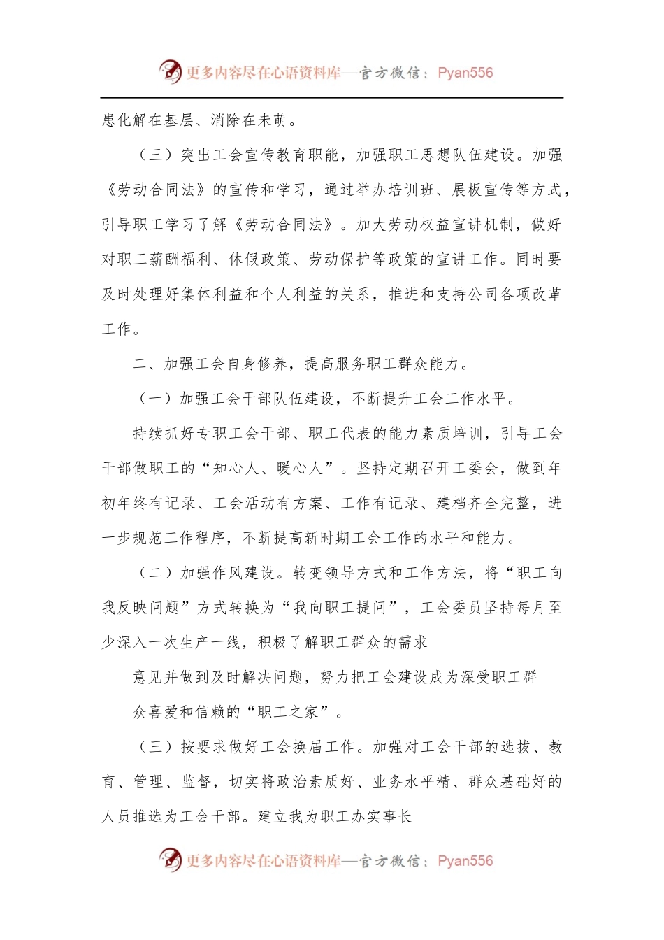 公司工会2022年工作要点[2].docx_第2页