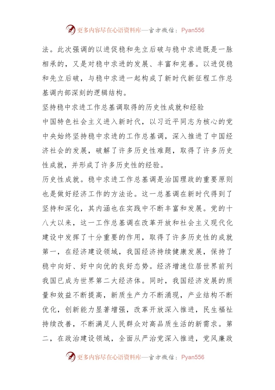 党课讲稿：坚持稳中求进工作总基调的内在逻辑与实践路径.docx_第2页