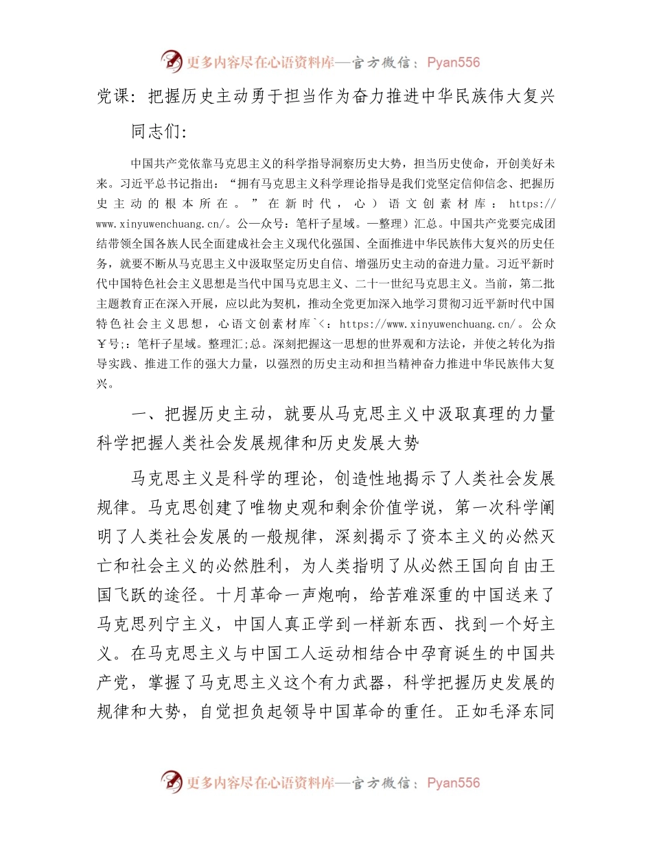 党课：把握历史主动勇于担当作为奋力推进中华民族伟大复兴.docx_第1页