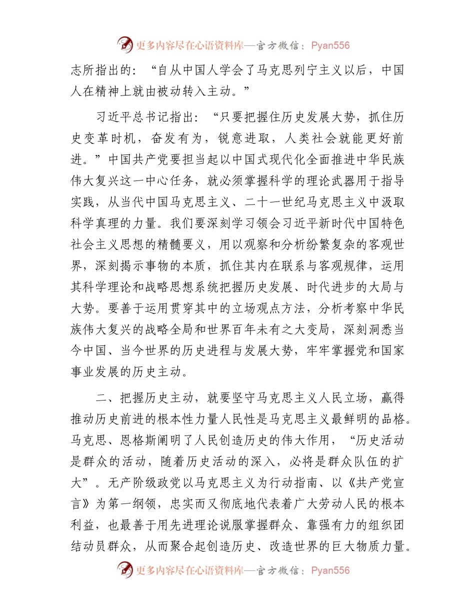 党课：把握历史主动勇于担当作为奋力推进中华民族伟大复兴.docx_第2页