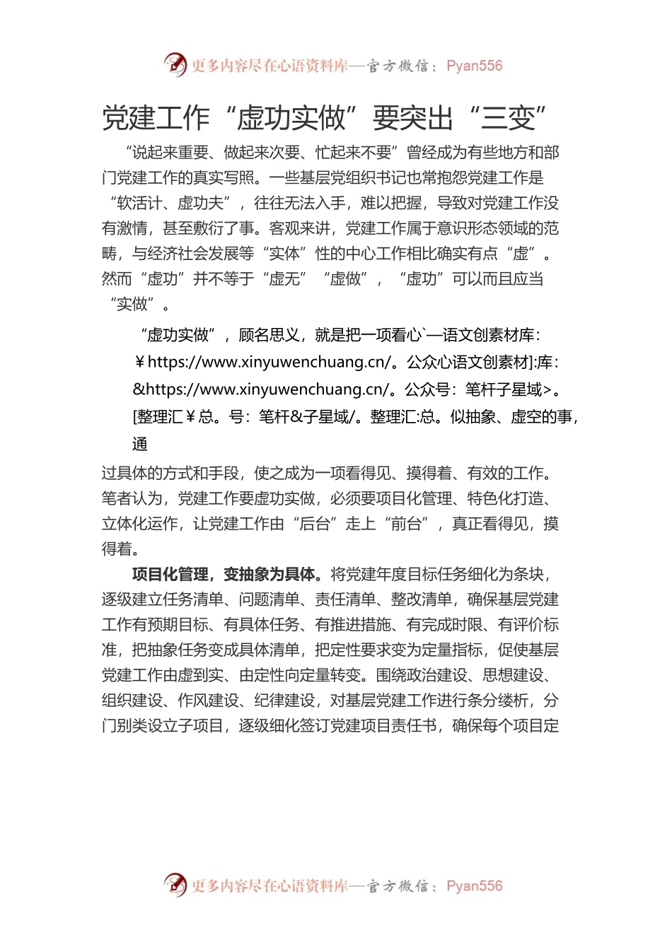 党建工作“虚功实做”要突出“三变”.docx_第1页
