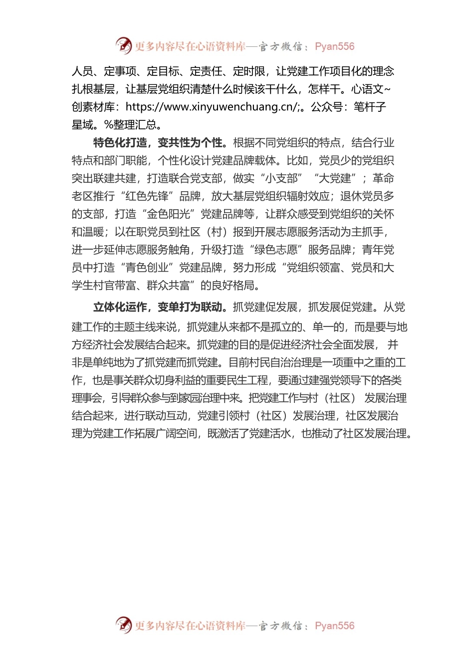 党建工作“虚功实做”要突出“三变”.docx_第2页