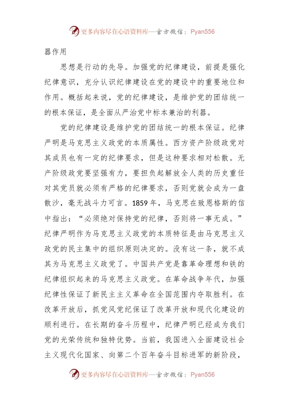 党纪学习教育专题党课讲稿（2）.docx_第2页