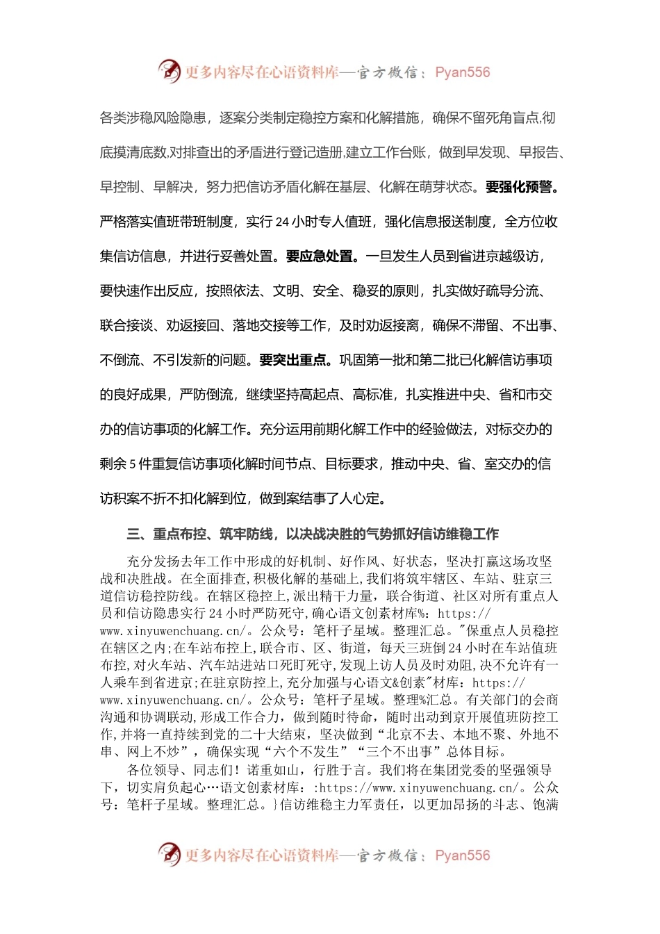 信访办表态发言材料.docx_第2页