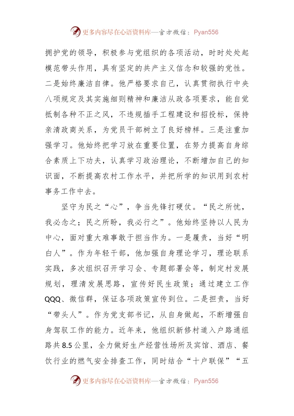 先进事迹：人大代表为人民履职尽责展风采.docx_第2页