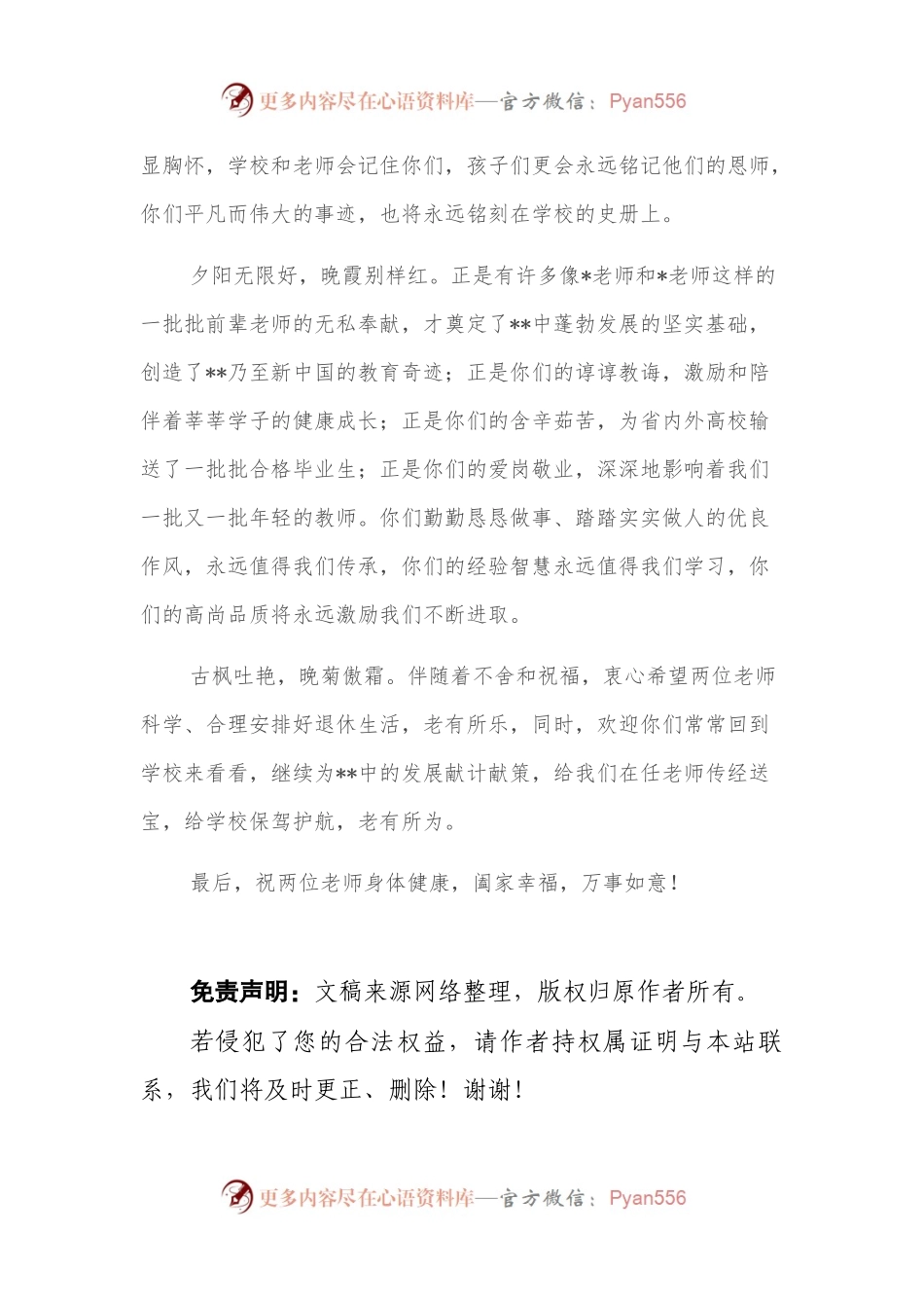 党委书记在体校退休教师恳谈会上的讲话（学校）.docx_第2页