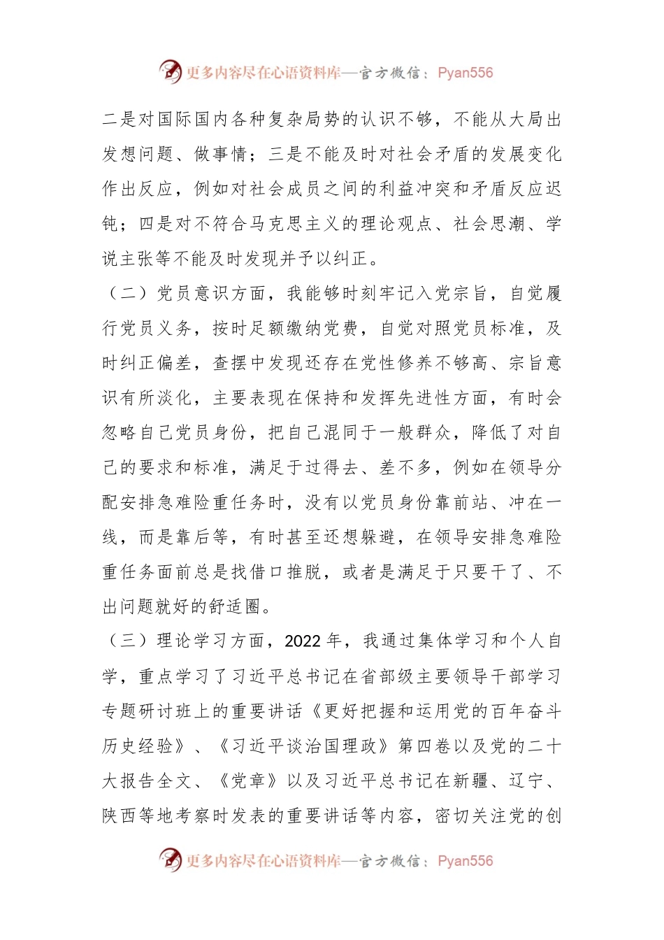 党员干部组织生活会对照检查材料.docx_第2页