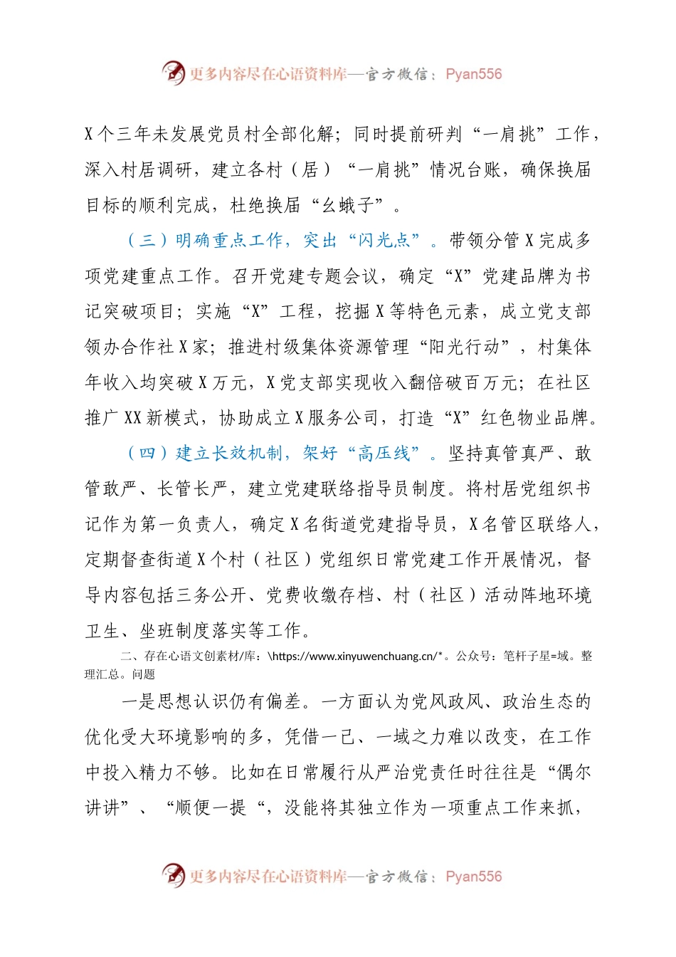 全面从严治党责任个人述职报告.docx_第2页
