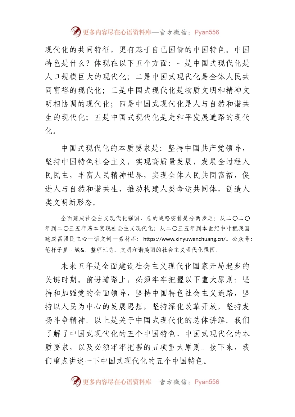 党课讲稿：以生态文明思想为指引全面推动建设人与自然和谐共生的中国式现代化.docx_第2页