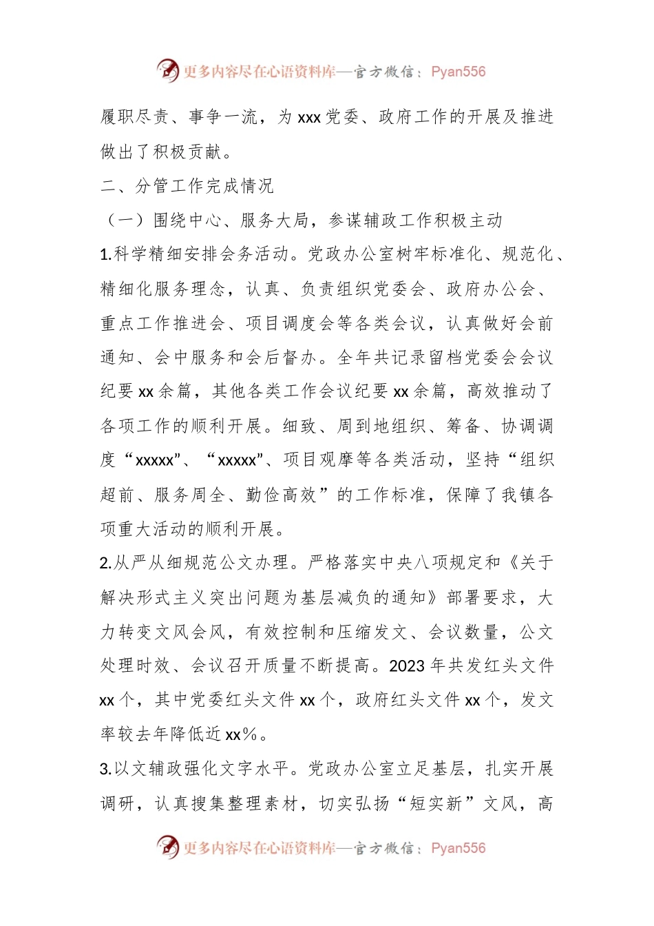 党政办年度述职述廉报告.docx_第2页