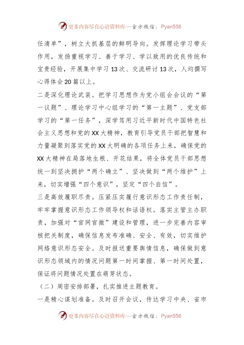 党支部书记2023年党建工作开展情况和2024年党建工作打算汇报.docx_第2页