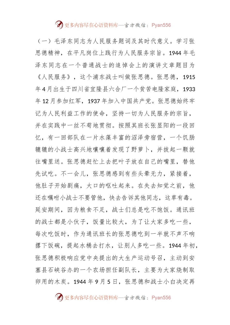 党课：坚持以人民为中心，践行服务，为民宗旨.docx_第2页