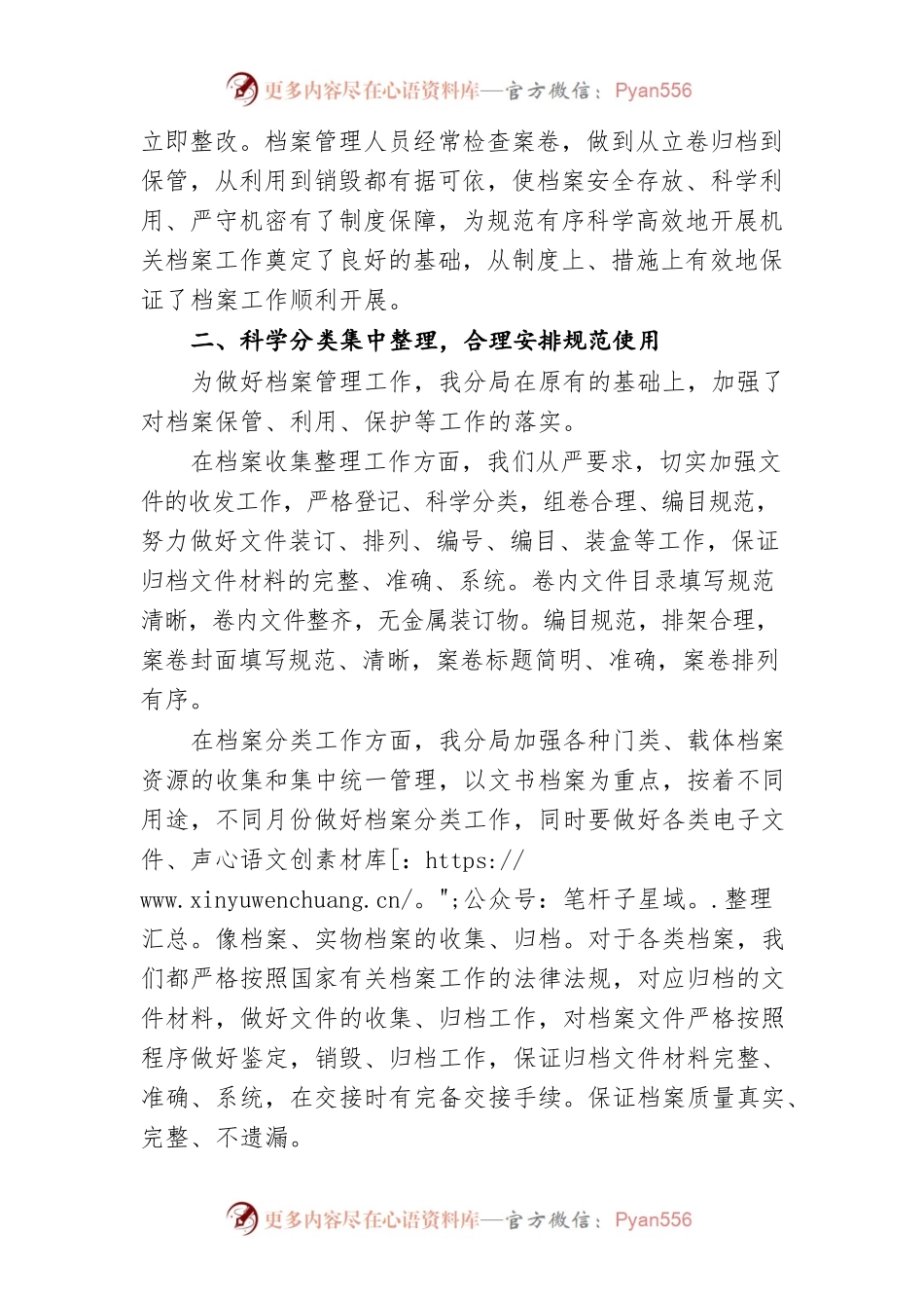 佳木斯分局档案工作自检自查报告.docx_第2页