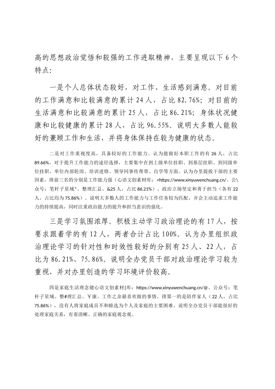 党员干部思想状况分析研判报告2400字.docx_第2页