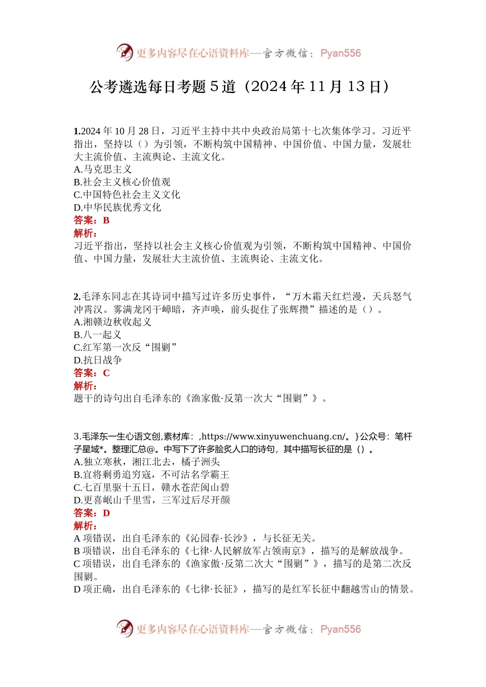 公考遴选每日考题5道（2024年11月13日）.docx_第1页