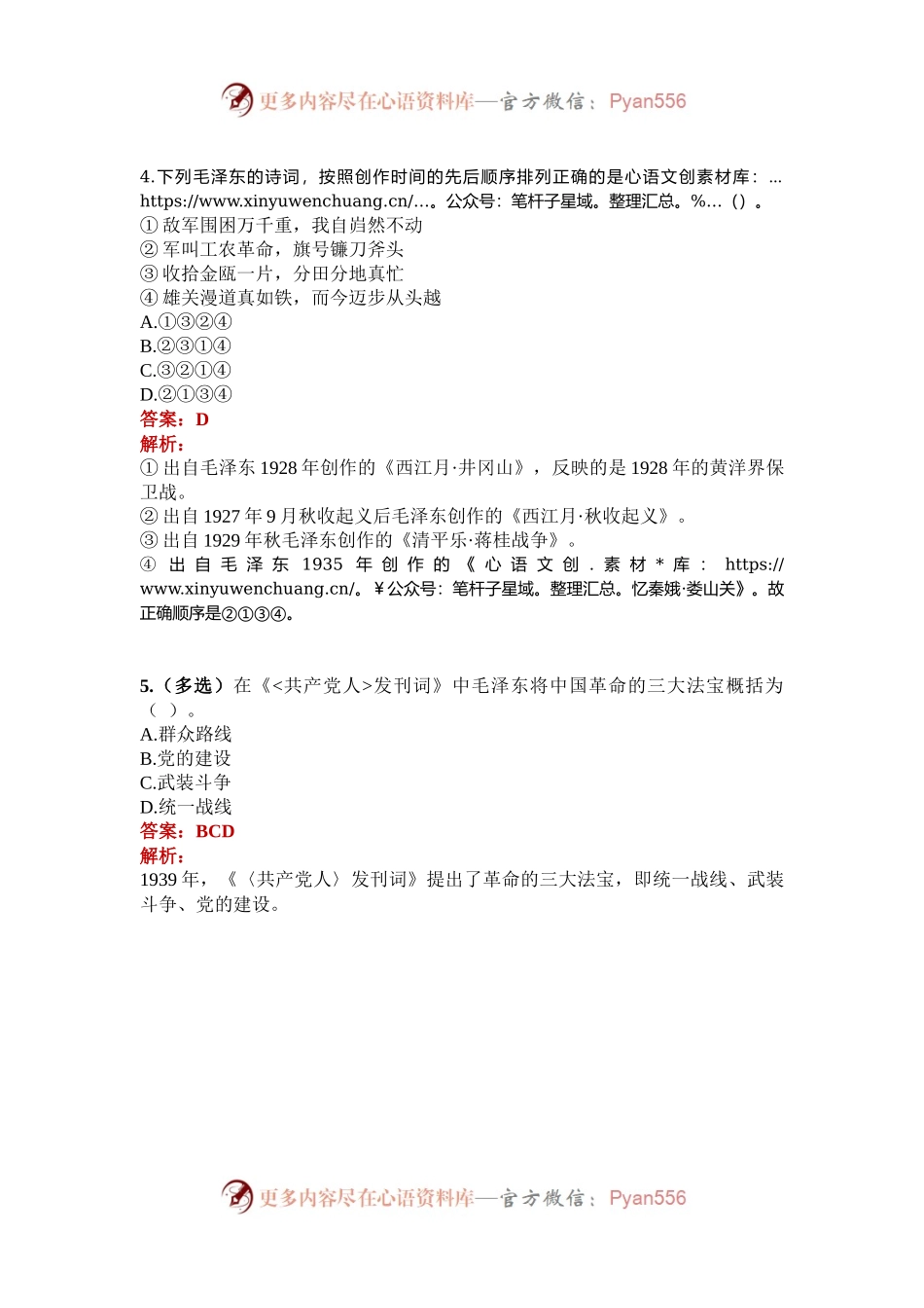 公考遴选每日考题5道（2024年11月13日）.docx_第2页