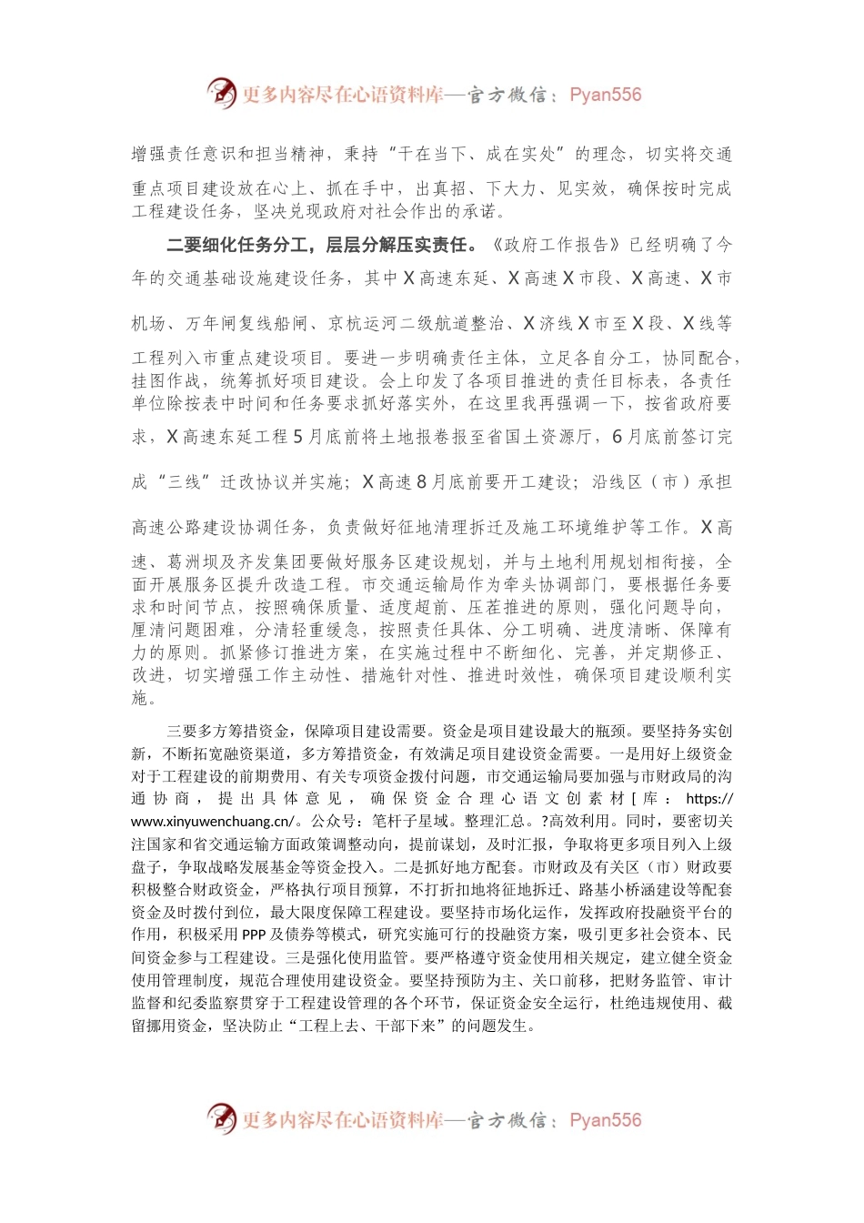 全市交通重点项目推进工作会议主持讲话.docx_第2页