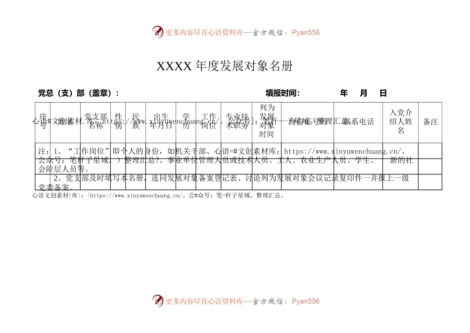 党发展对象名册.docx_第1页