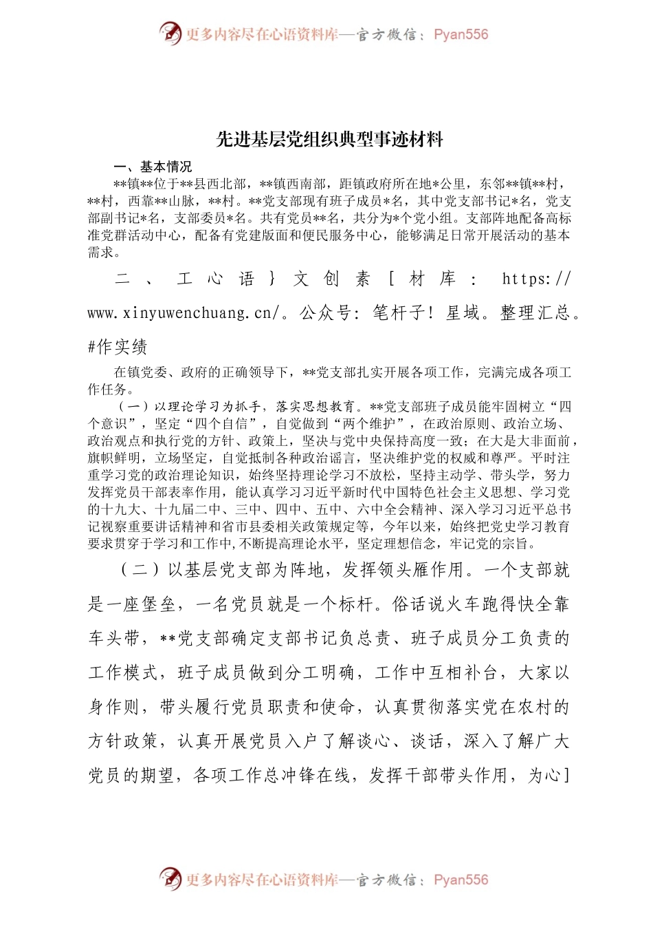先进基层党组织典型事迹材料.docx_第1页